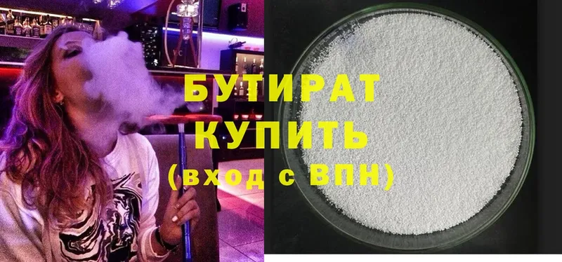 где купить   Курлово  БУТИРАТ 1.4BDO 